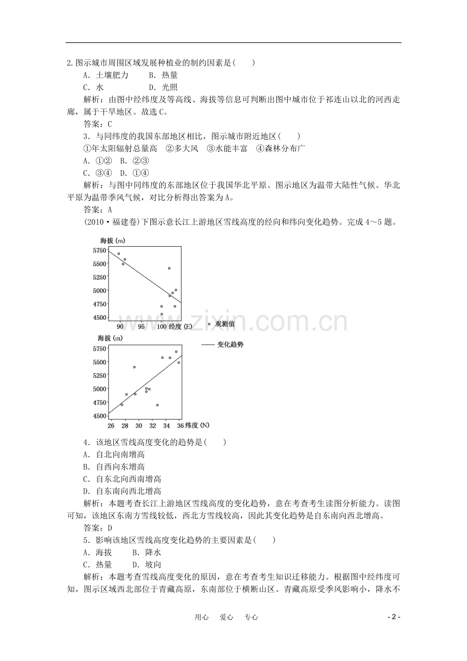 《名师一号》2011届高三地理二轮-三轮总复习重点-第17讲中国地理与国土整治突破课时演练.doc_第2页