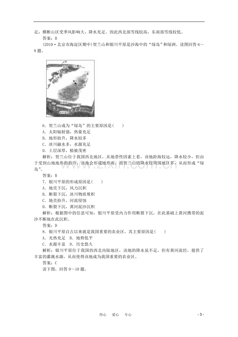 《名师一号》2011届高三地理二轮-三轮总复习重点-第17讲中国地理与国土整治突破课时演练.doc_第3页