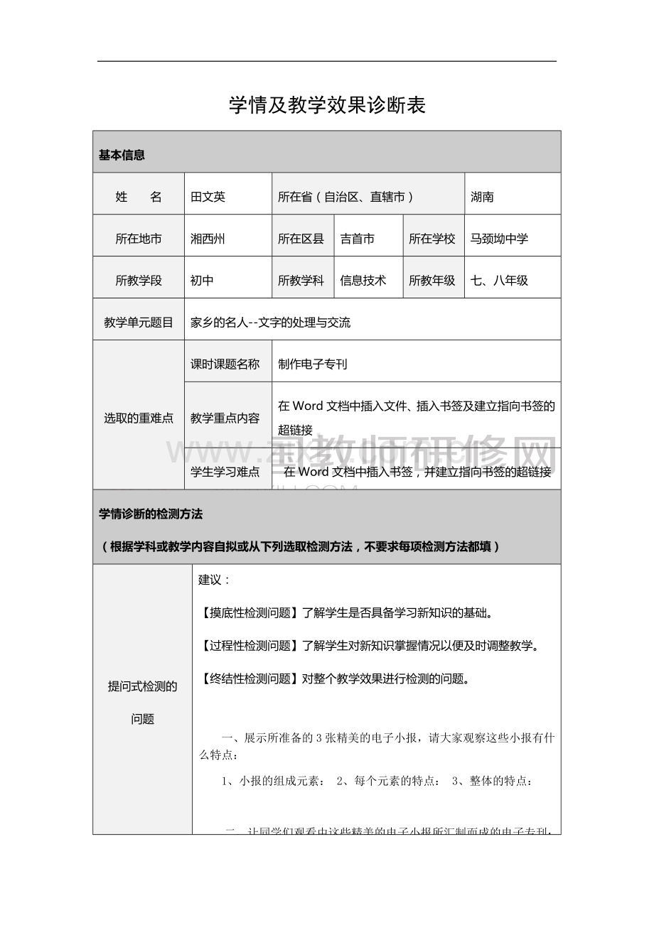 学情及教学效果诊断表(制作电子专刊).docx_第1页