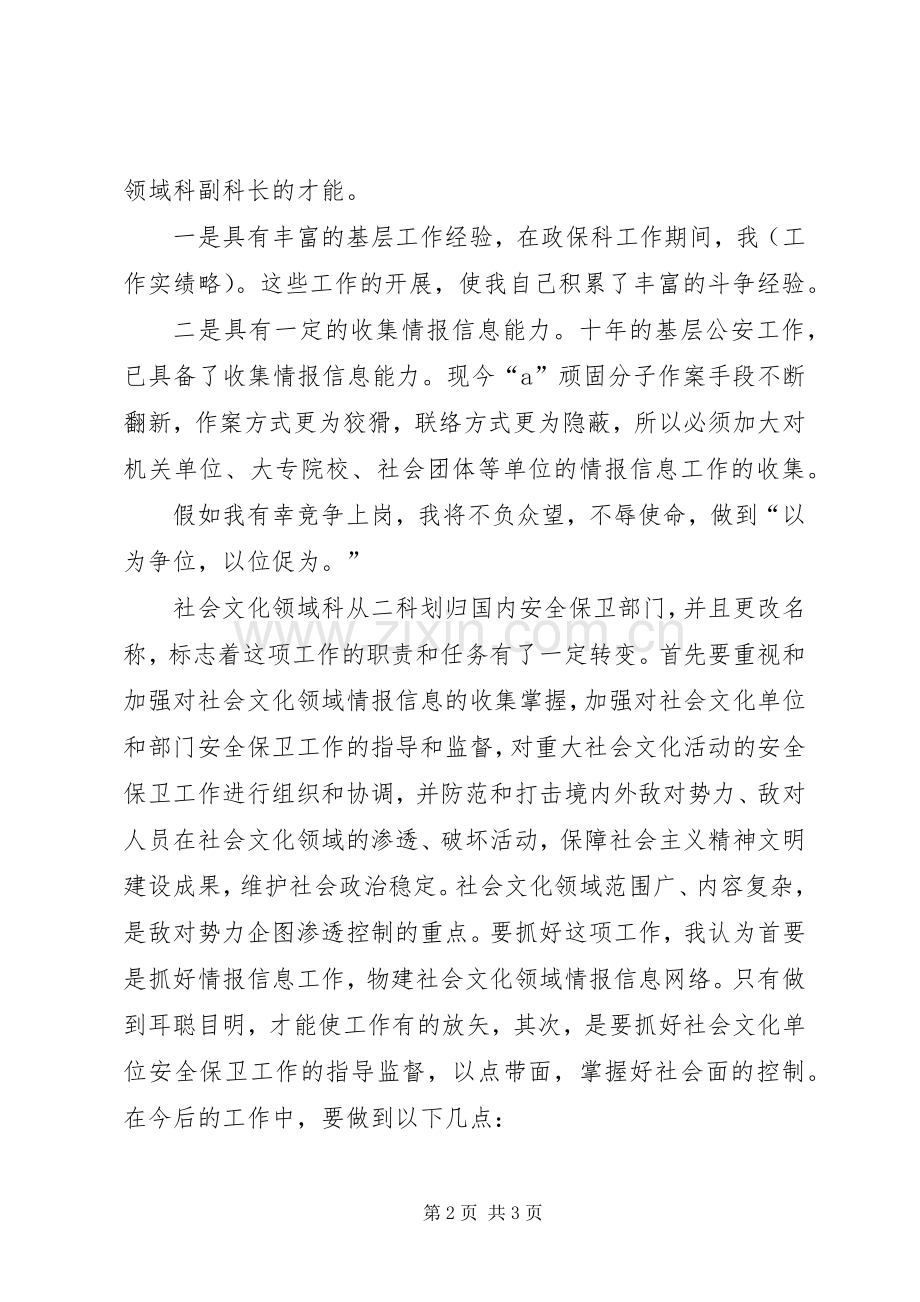 副科长职位竞争演讲稿.docx_第2页