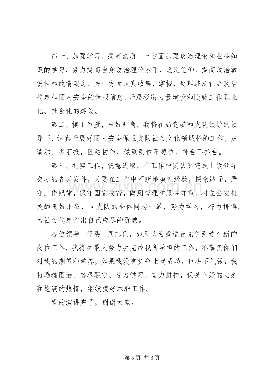 副科长职位竞争演讲稿.docx_第3页