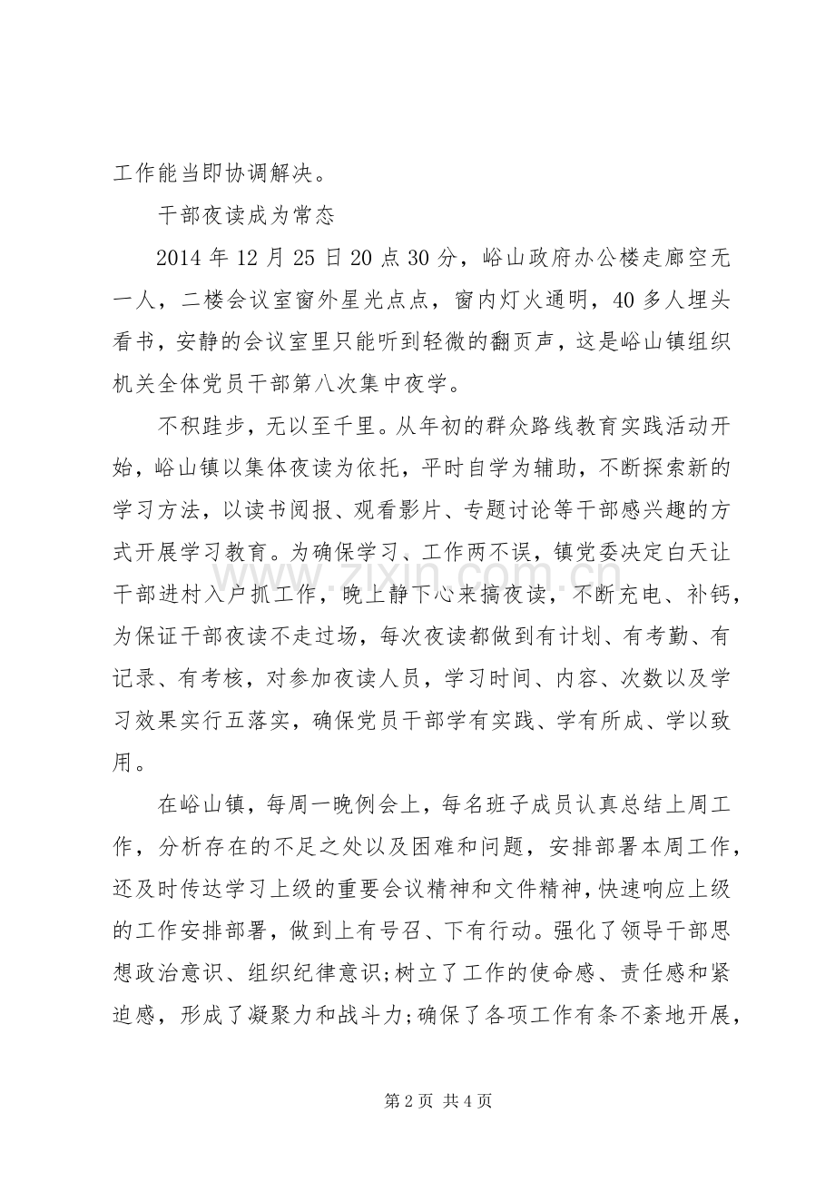 有关作风建设永远在路上心得体会.docx_第2页