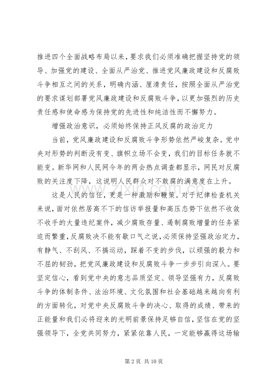 党员政治意识心得体会.docx_第2页