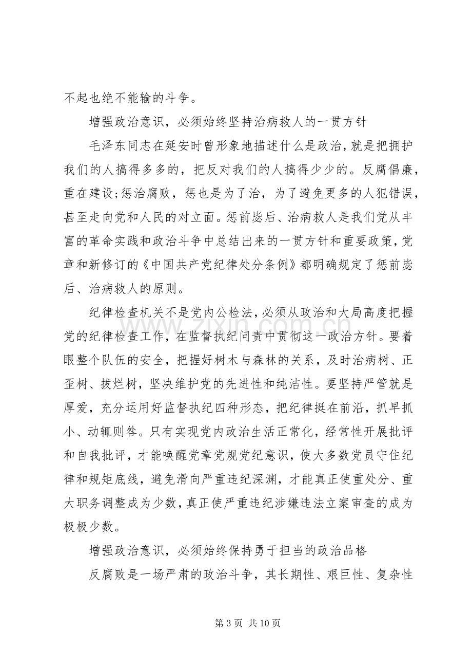 党员政治意识心得体会.docx_第3页