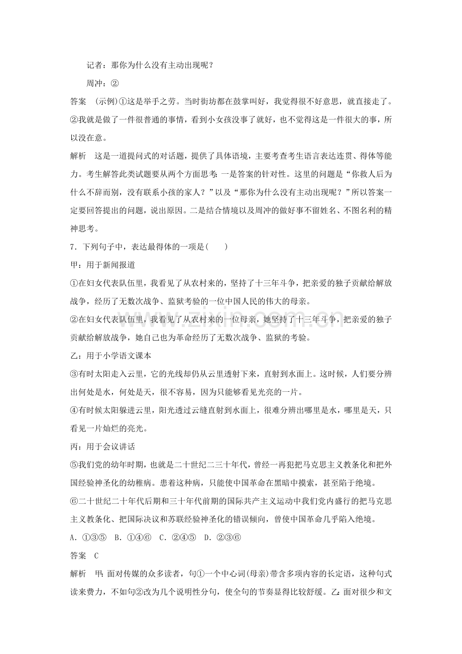 《语言表达的十八般武艺——修辞手法》习题3.doc_第3页