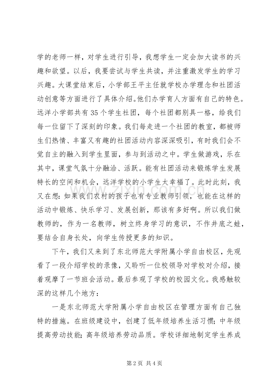 刘玉华——参观心得体会.docx_第2页