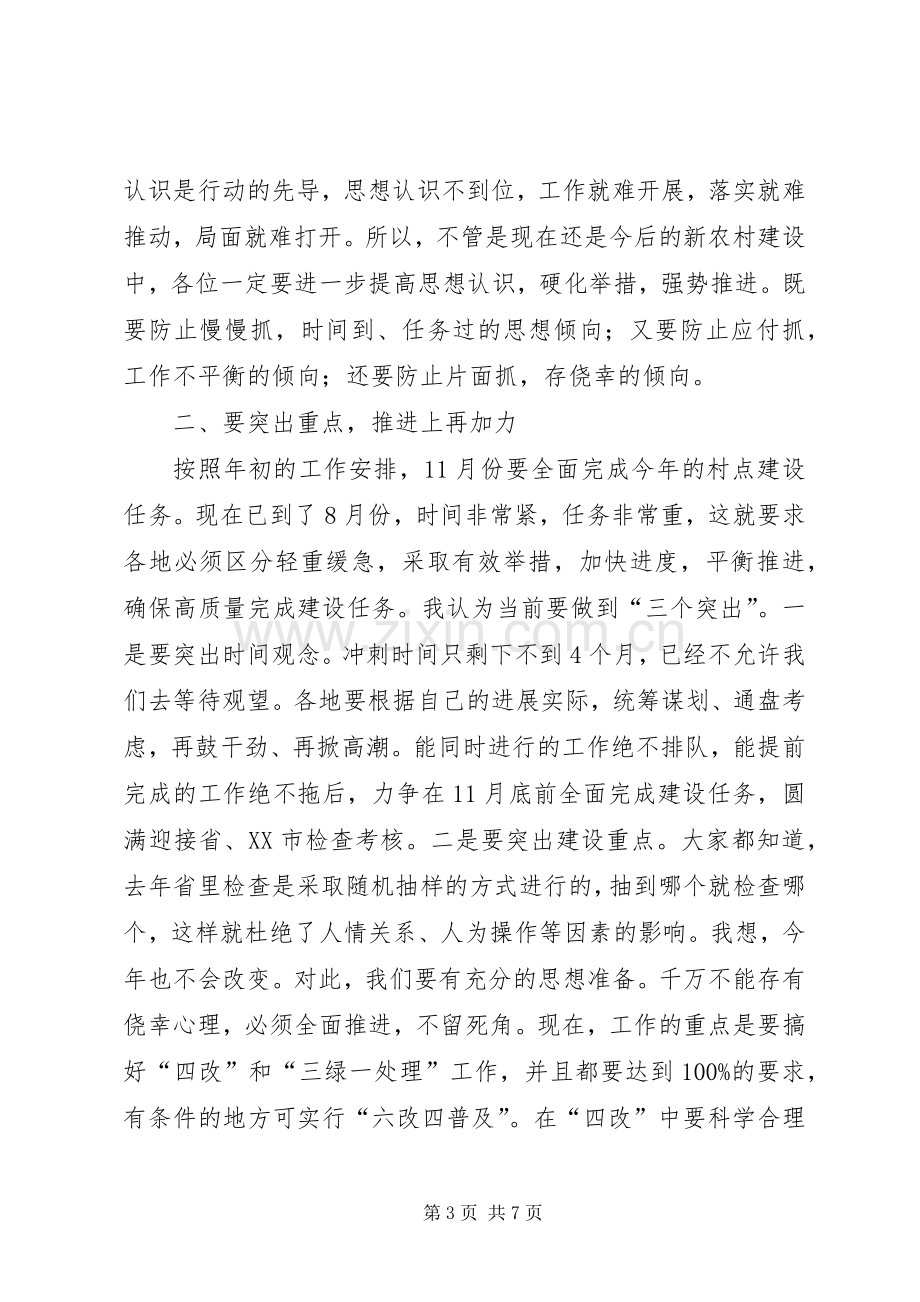 在全市新农村建设分管领导工作会议上的讲话.docx_第3页