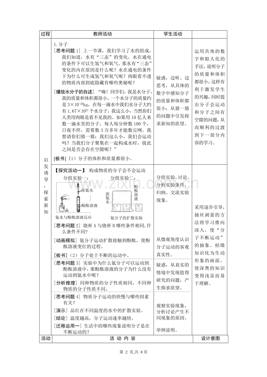 分子和原子.doc_第2页