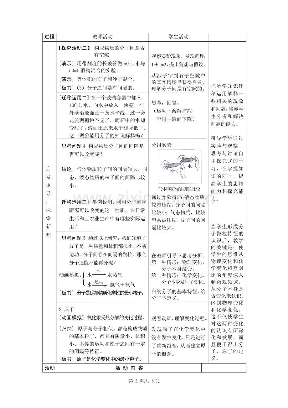 分子和原子.doc_第3页