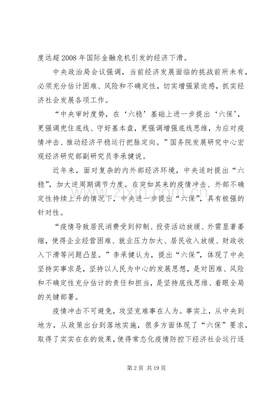 学习六稳六保心得体会20XX年.docx_第2页