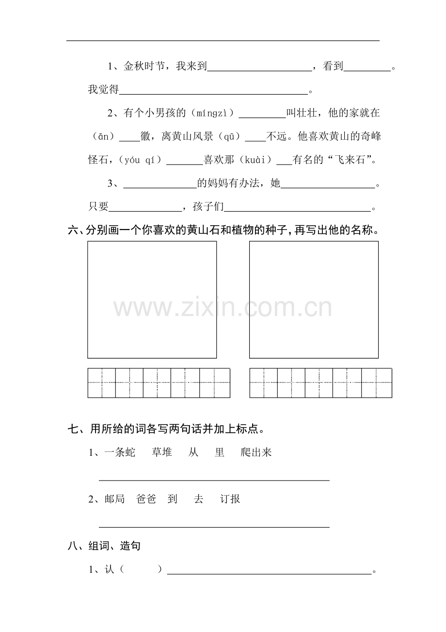 小学二年级语文上册第一单元测试题..doc_第2页