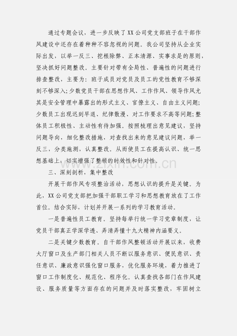 作风大整顿活动总结.docx_第2页