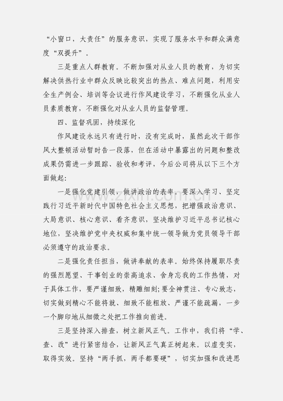 作风大整顿活动总结.docx_第3页