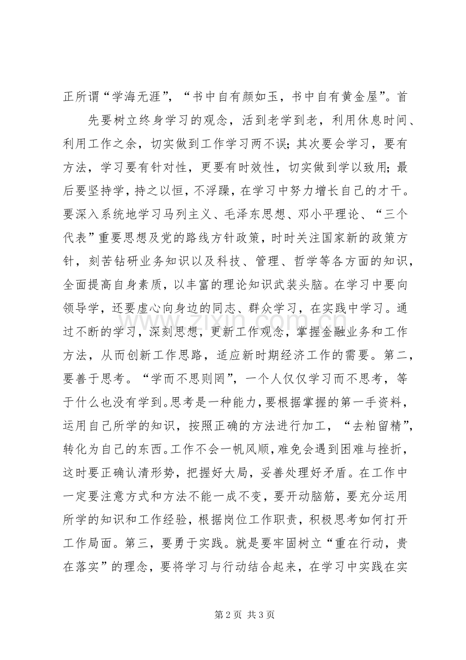 学习“解放思想、改革开放、创新驱动、科学发展”心得体会.docx_第2页