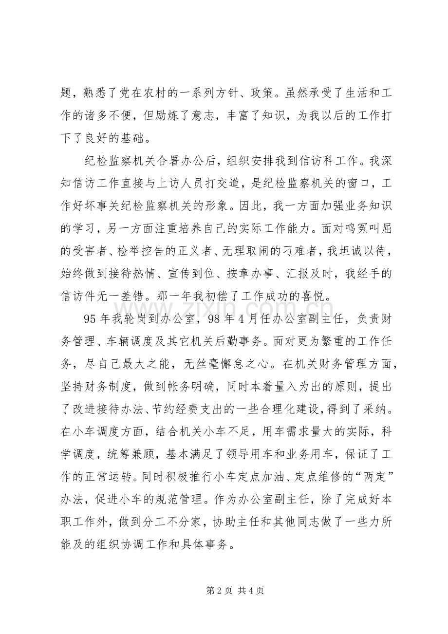 监察局办公室副主任竞争上岗演讲稿.docx_第2页