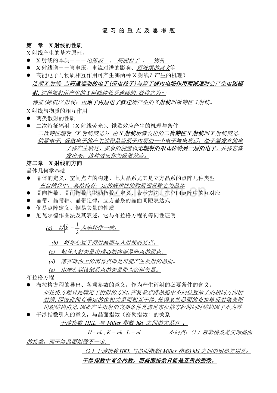 思考题()解答.doc_第1页