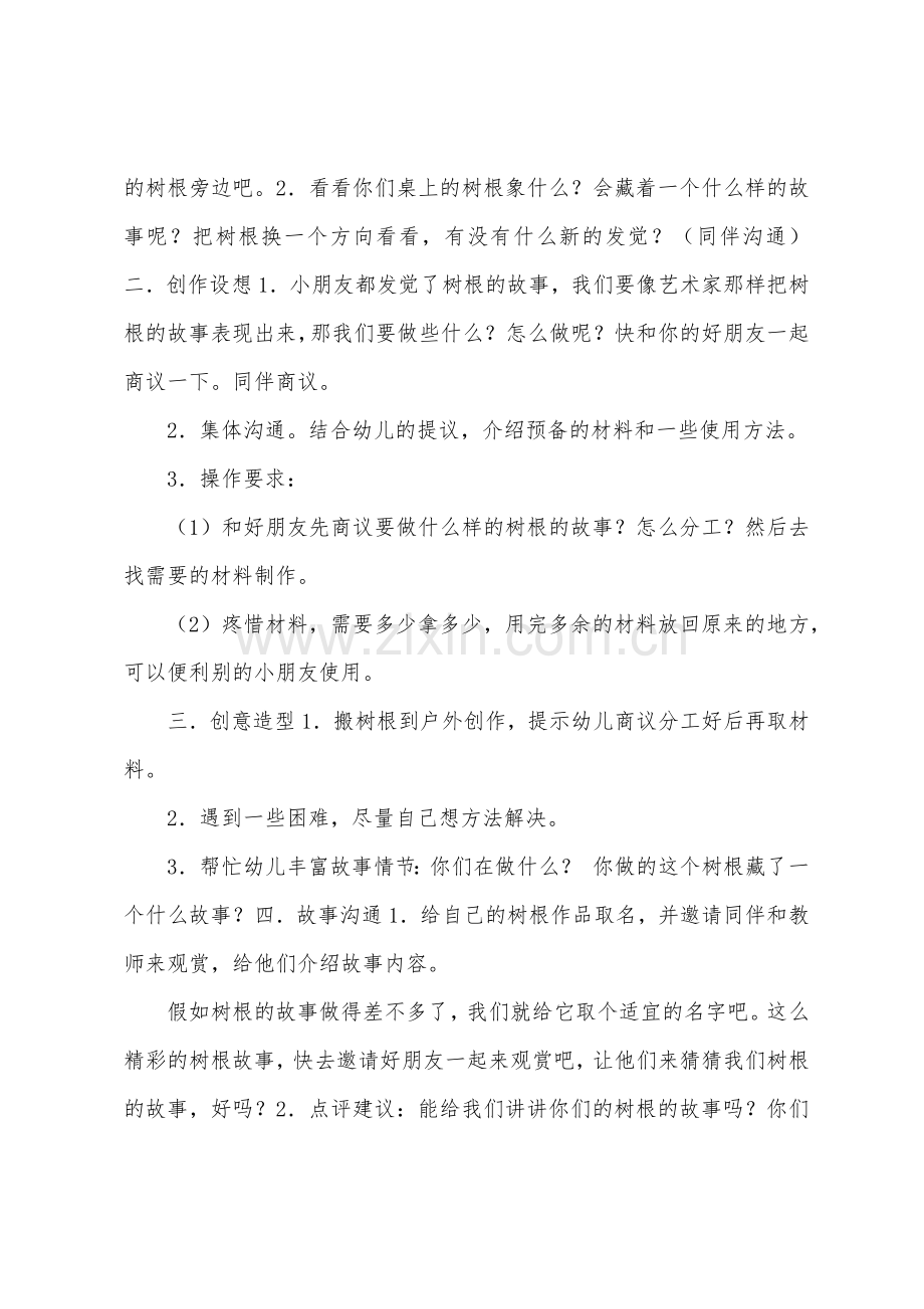 大班艺术活动树根创意造型教案反思.docx_第2页