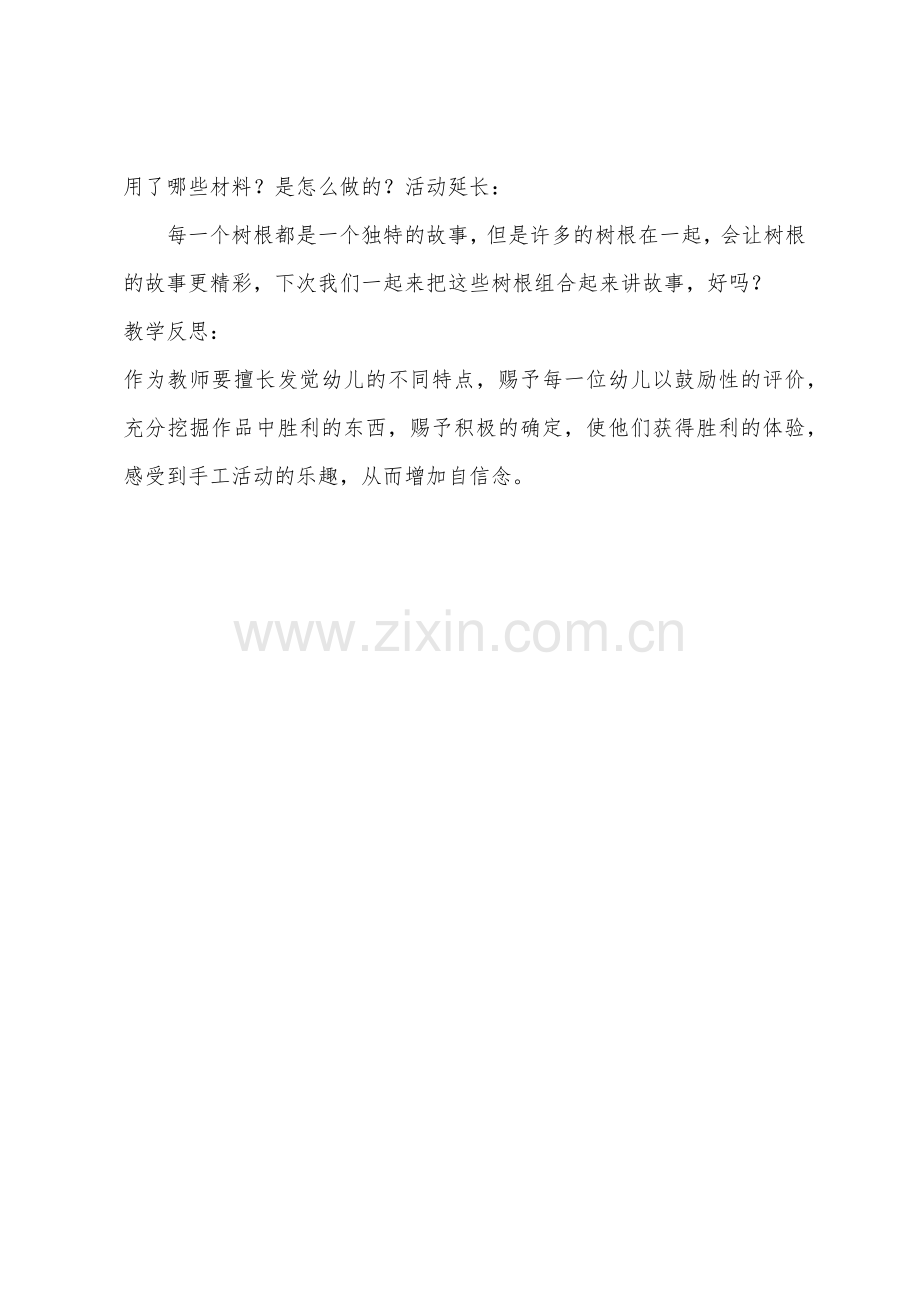 大班艺术活动树根创意造型教案反思.docx_第3页