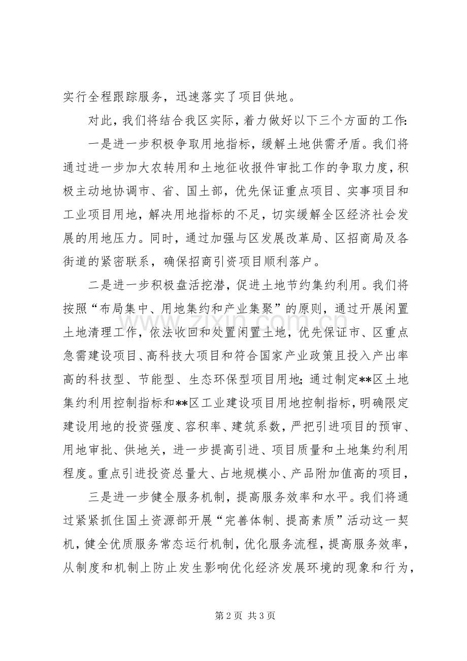 国土资源局长在全区招商引资工作会上的表态发言.docx_第2页