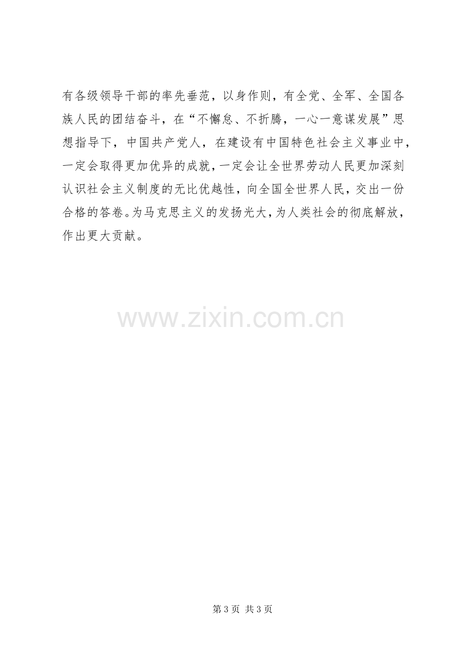 胡主席七一讲话学习心得2.docx_第3页