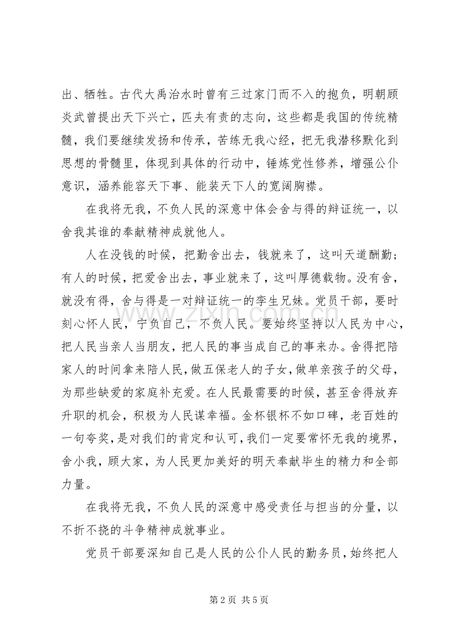 《治国理政》第三卷心得体会——争做“无我”的人民公仆.docx_第2页