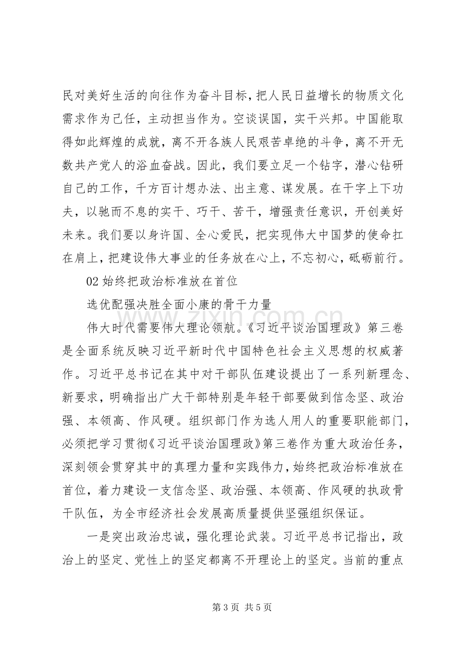 《治国理政》第三卷心得体会——争做“无我”的人民公仆.docx_第3页