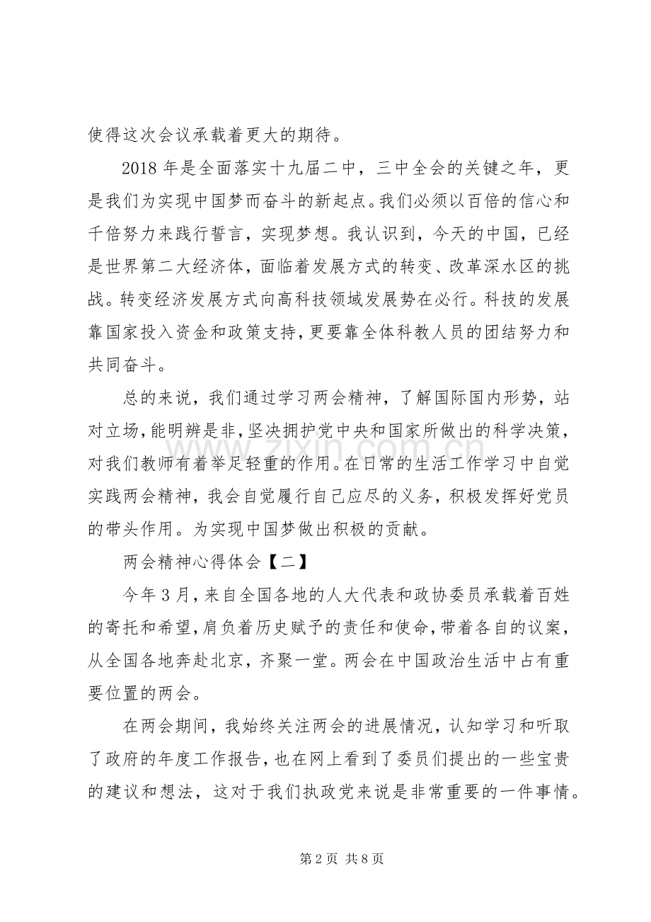 关于两会精神心得体会5篇.docx_第2页