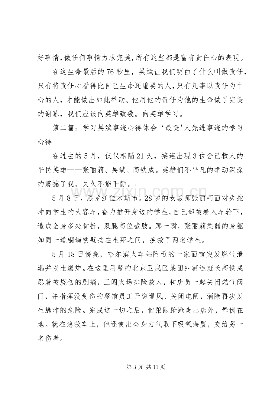 学习吴斌事迹心得体会.docx_第3页