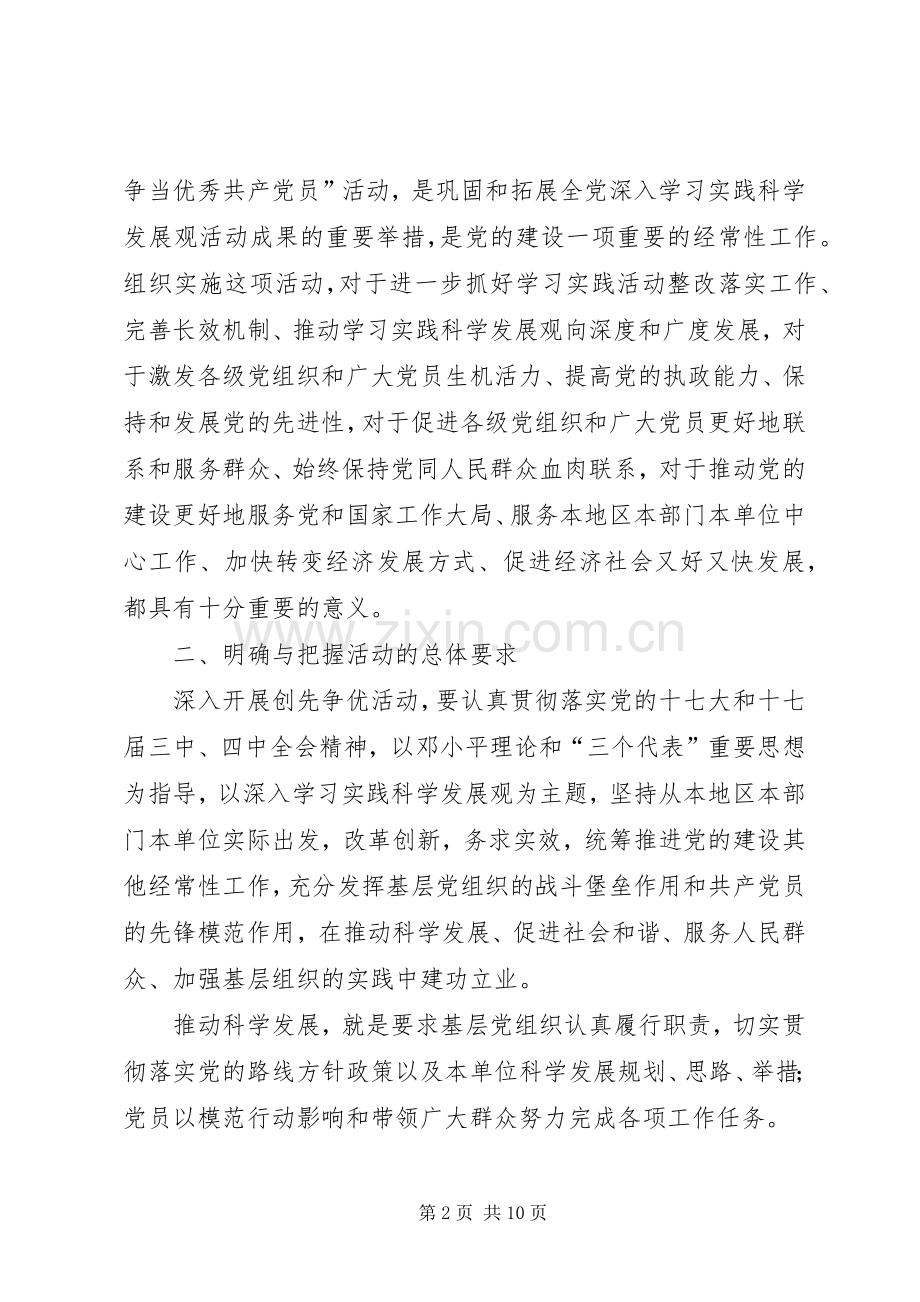 在“创先争优”活动动员大会上的讲话.docx_第2页