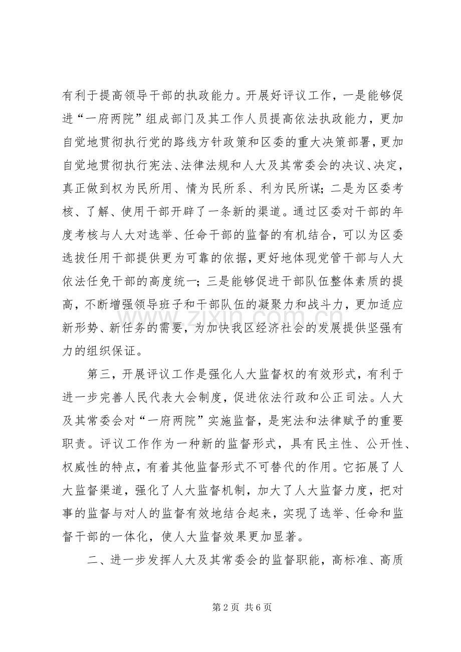 区委书记在评议工作动员会上的讲话.docx_第2页