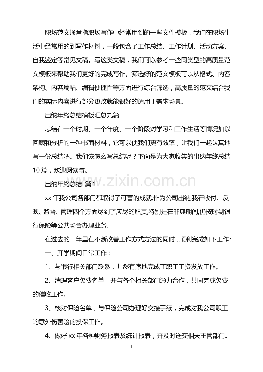 2022年出纳年终总结.doc_第1页