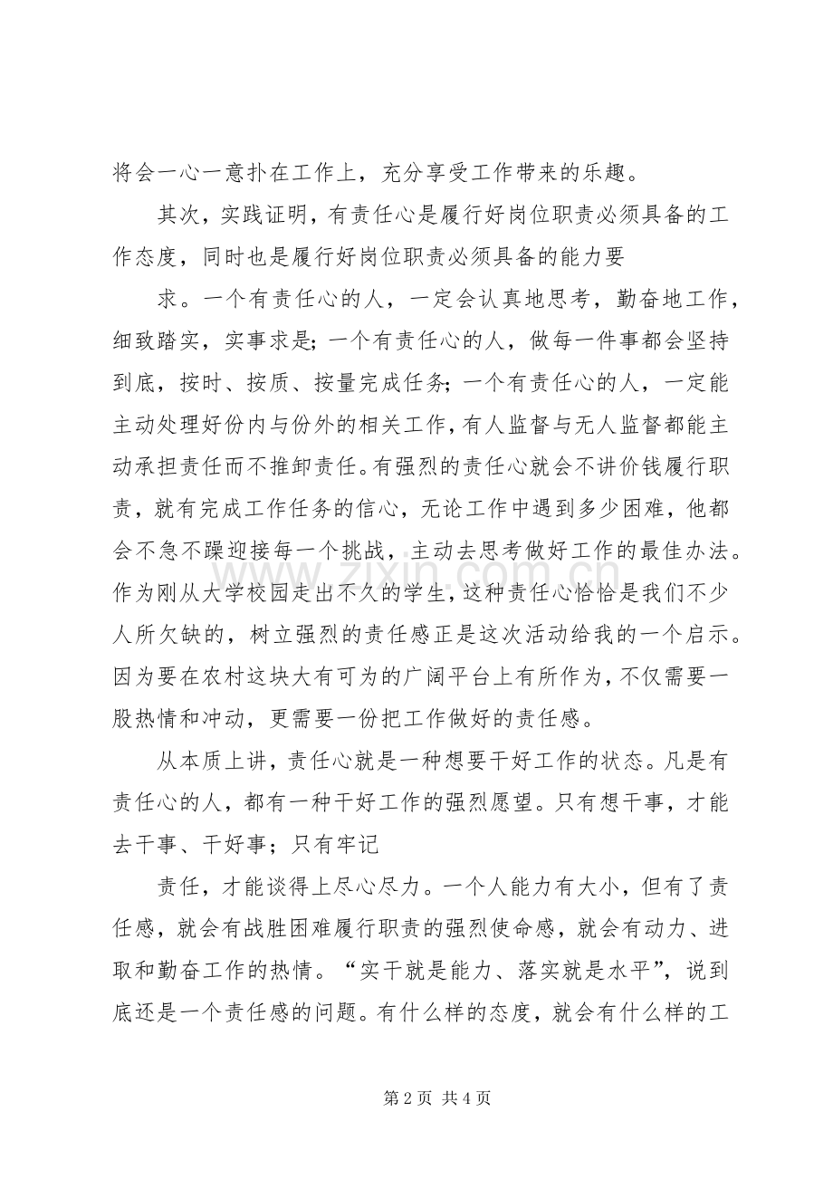 责任心得体会责任心得体会责任意识心得体会.docx_第2页