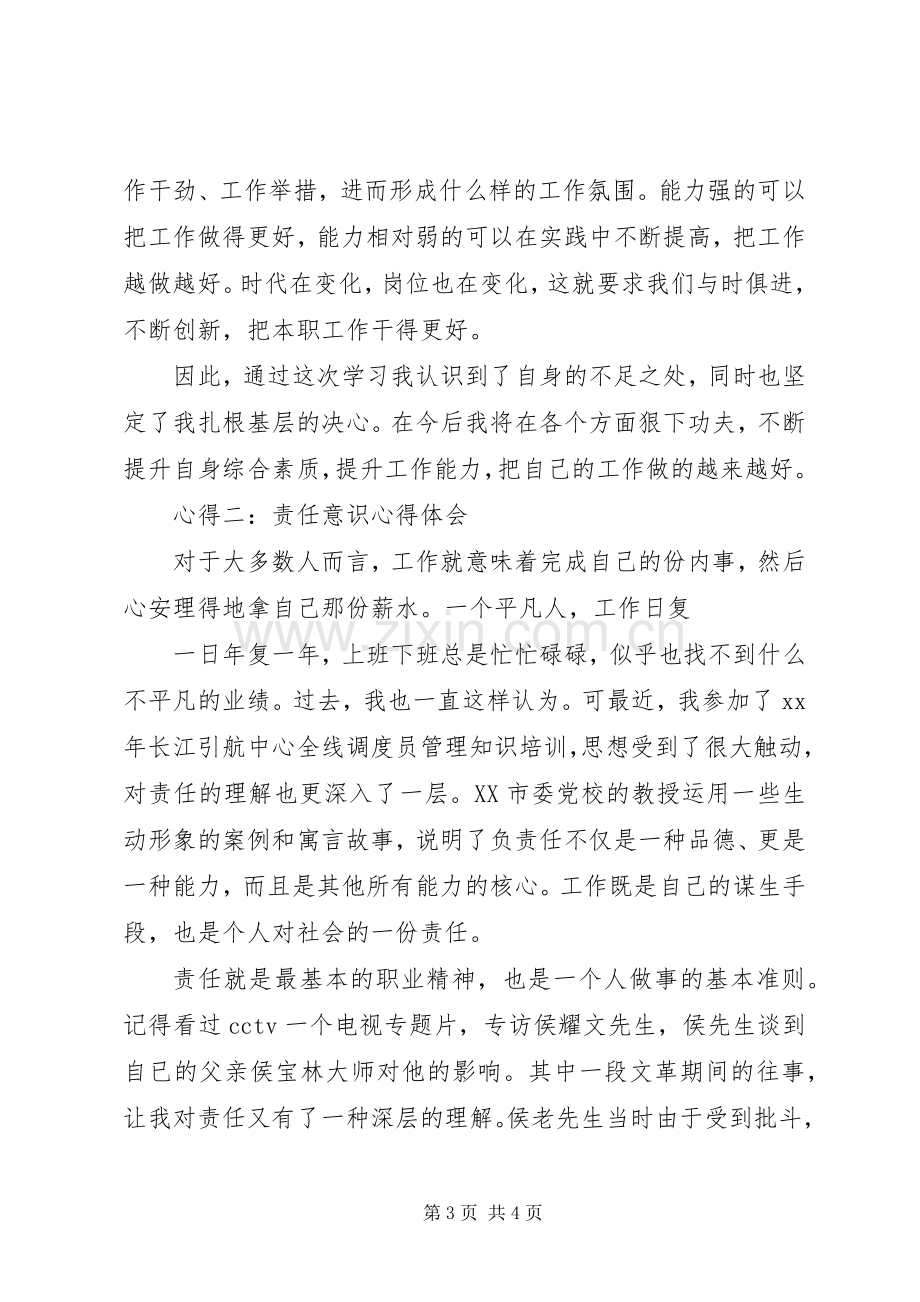 责任心得体会责任心得体会责任意识心得体会.docx_第3页