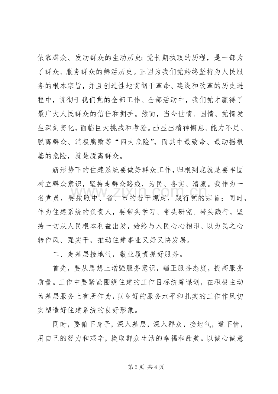 住建局长党的群众路线学习心得体会.docx_第2页