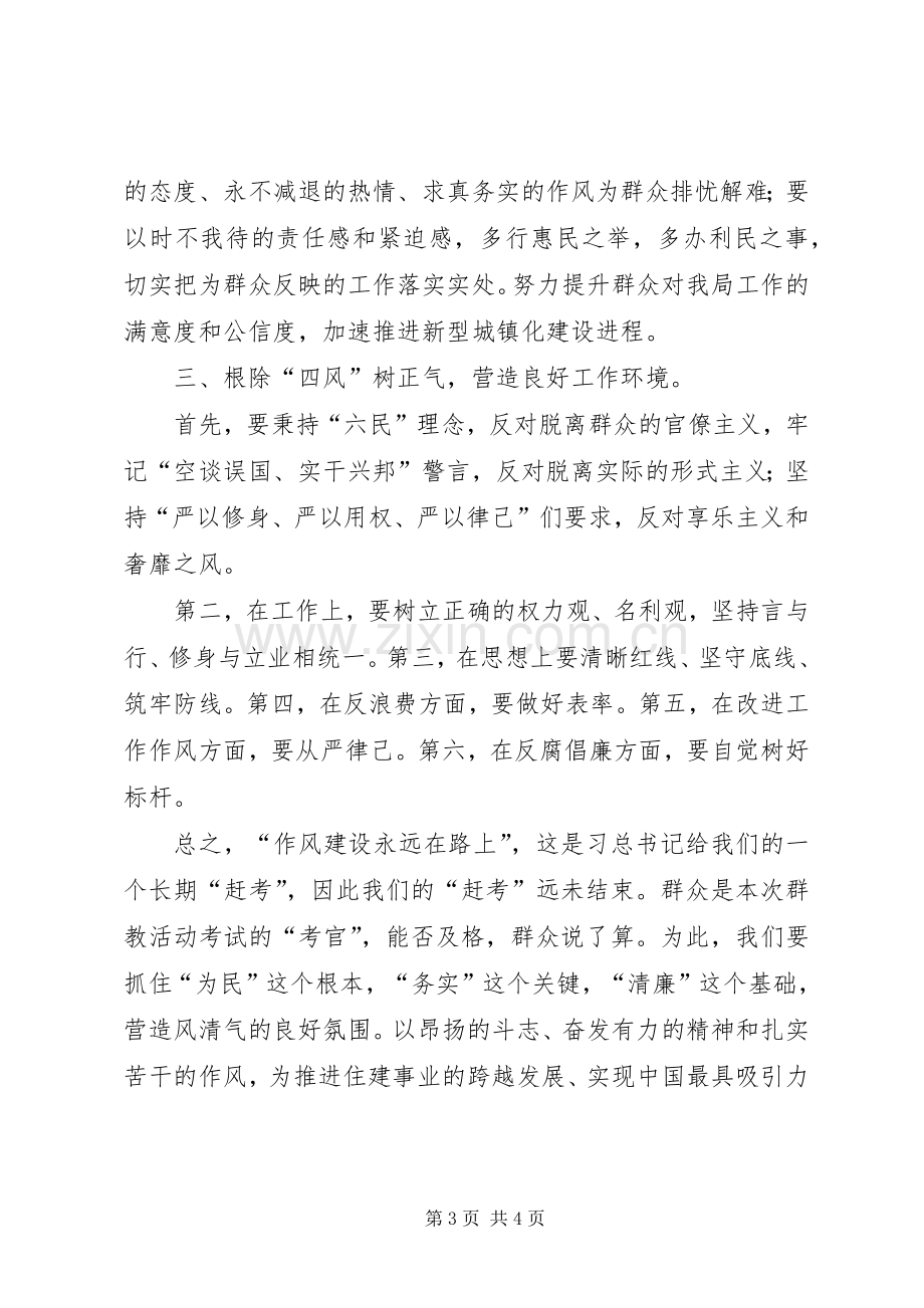 住建局长党的群众路线学习心得体会.docx_第3页