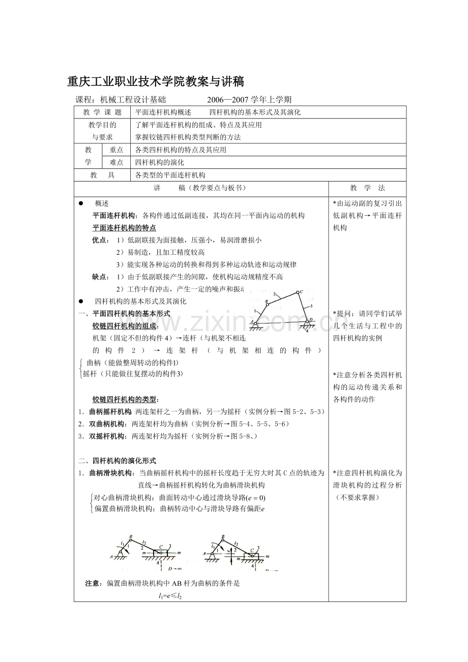 重庆工业职业技术学院教案与讲稿.doc_第1页