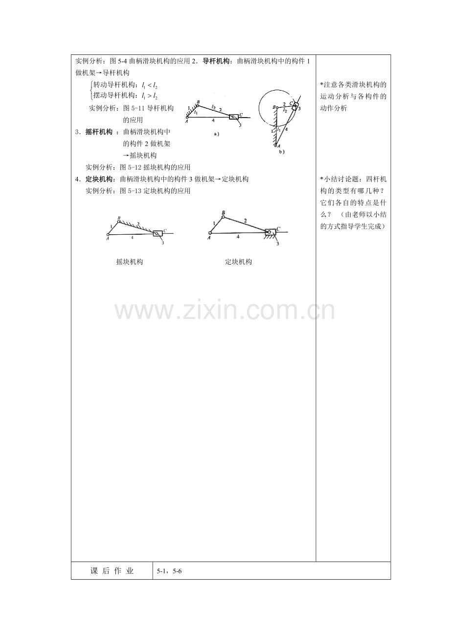 重庆工业职业技术学院教案与讲稿.doc_第3页