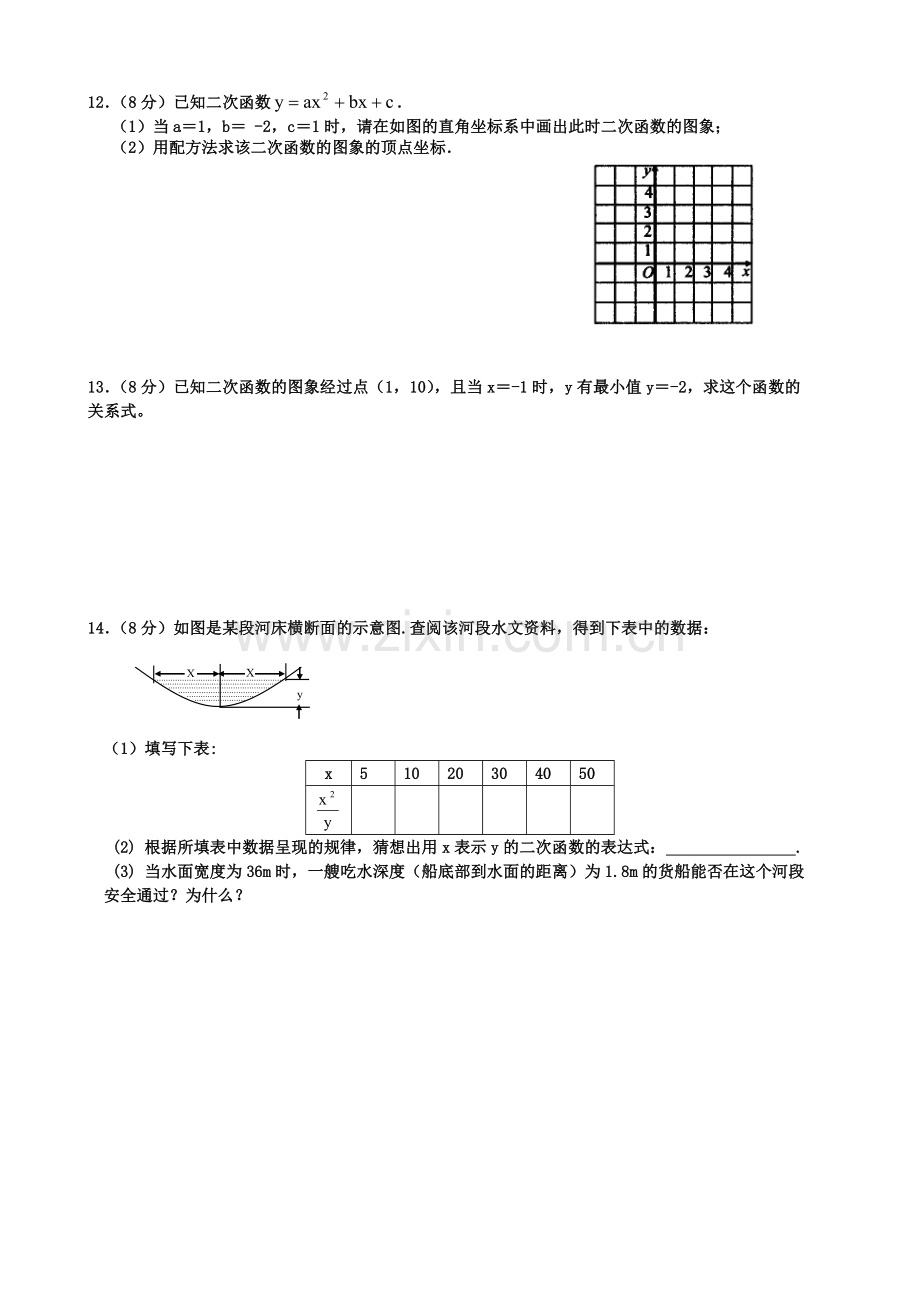 九年级数学二次函数试题.doc_第2页