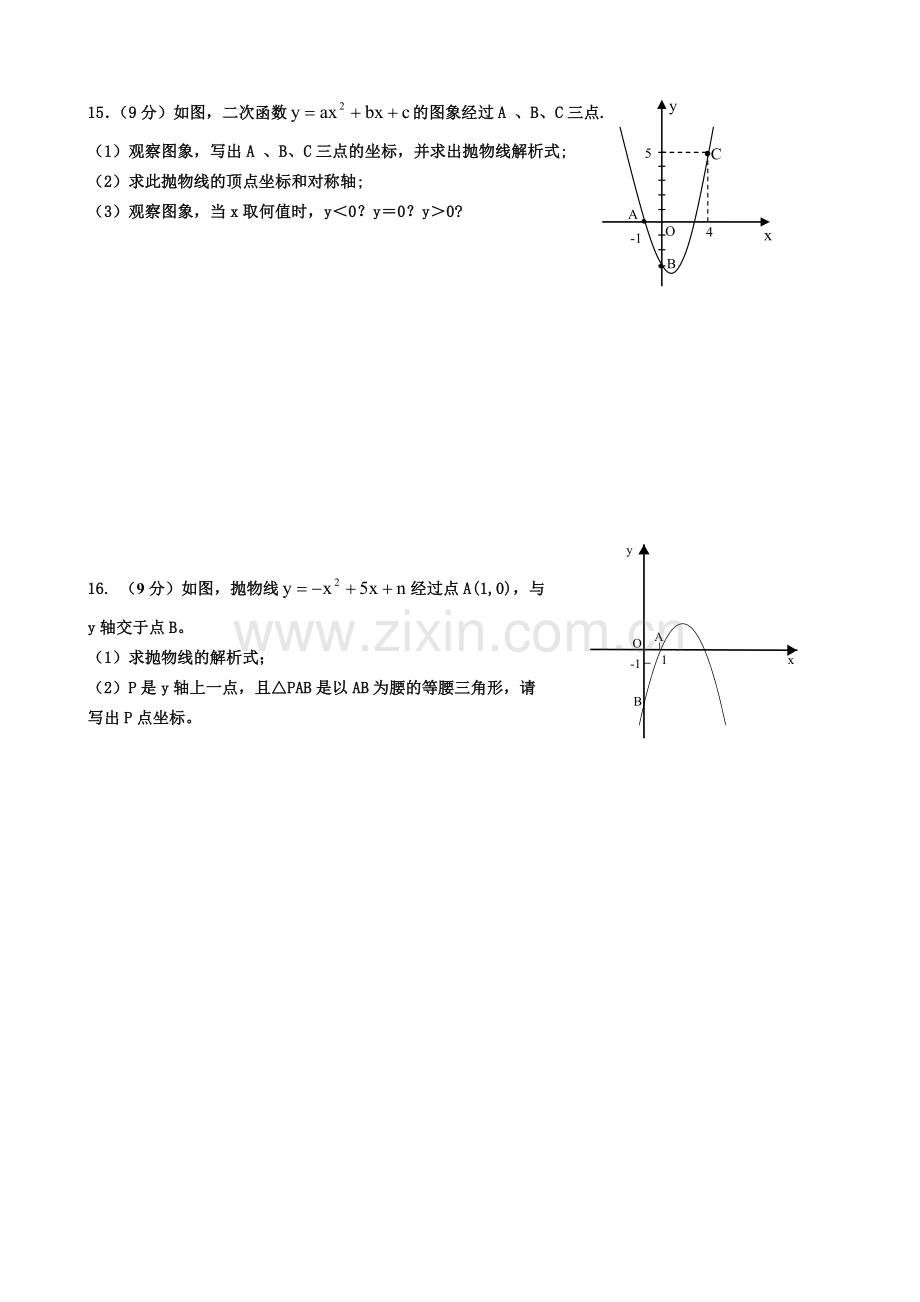 九年级数学二次函数试题.doc_第3页