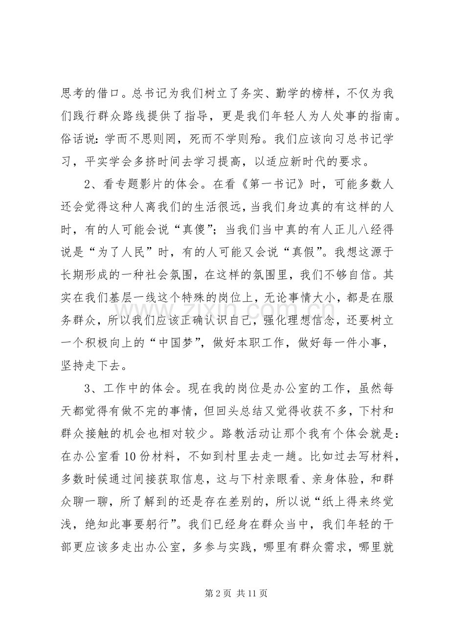 20XX年基层干部学习心得体会3篇.docx_第2页