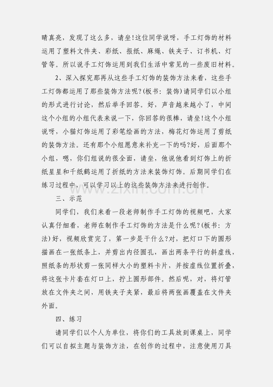 《漂亮的手工灯饰》试讲稿.docx_第2页