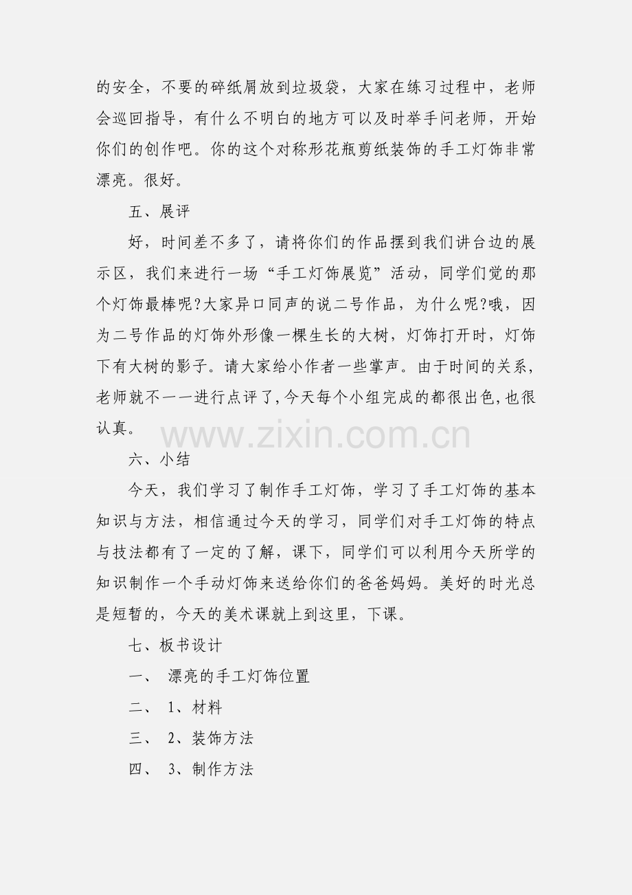 《漂亮的手工灯饰》试讲稿.docx_第3页