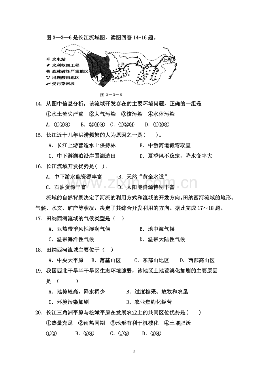 2014-2015年高二地理必修三期中考试理科.doc_第3页