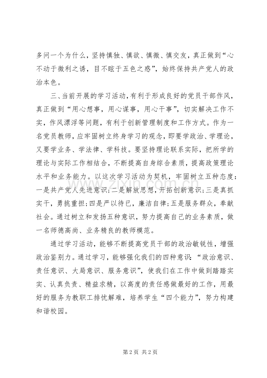 加强自身作风建设学习心得体会.docx_第2页