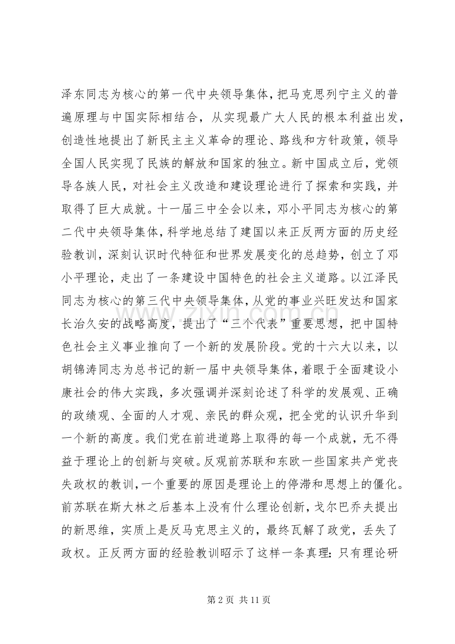 在市党建研究会换届会议上的讲话.docx_第2页