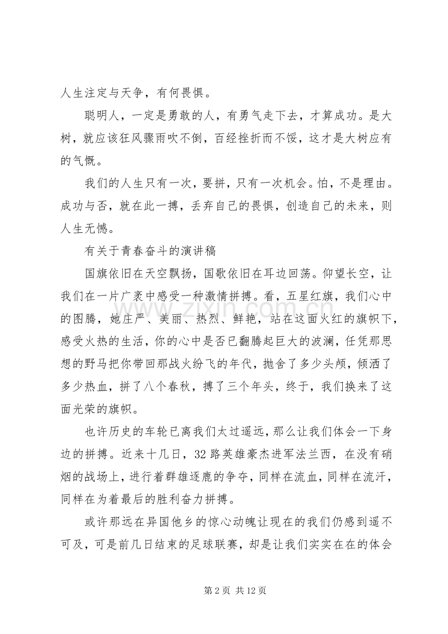 有关于青春奋斗的演讲稿.docx_第2页