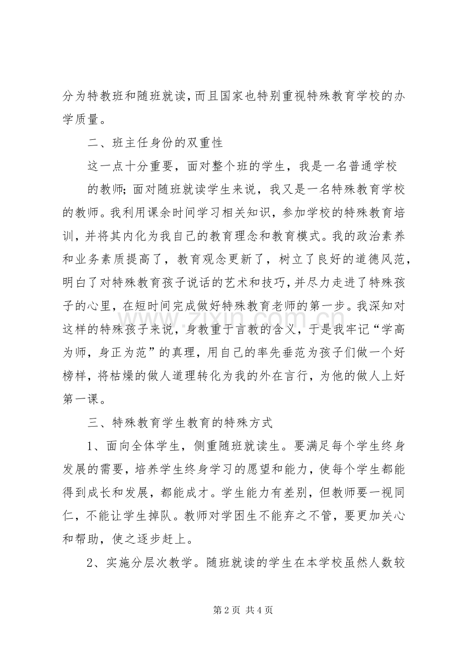 特殊教育心得体会.docx_第2页