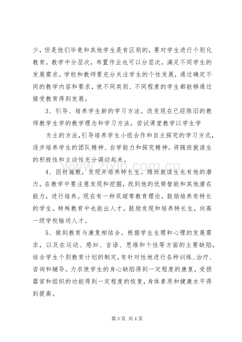 特殊教育心得体会.docx_第3页