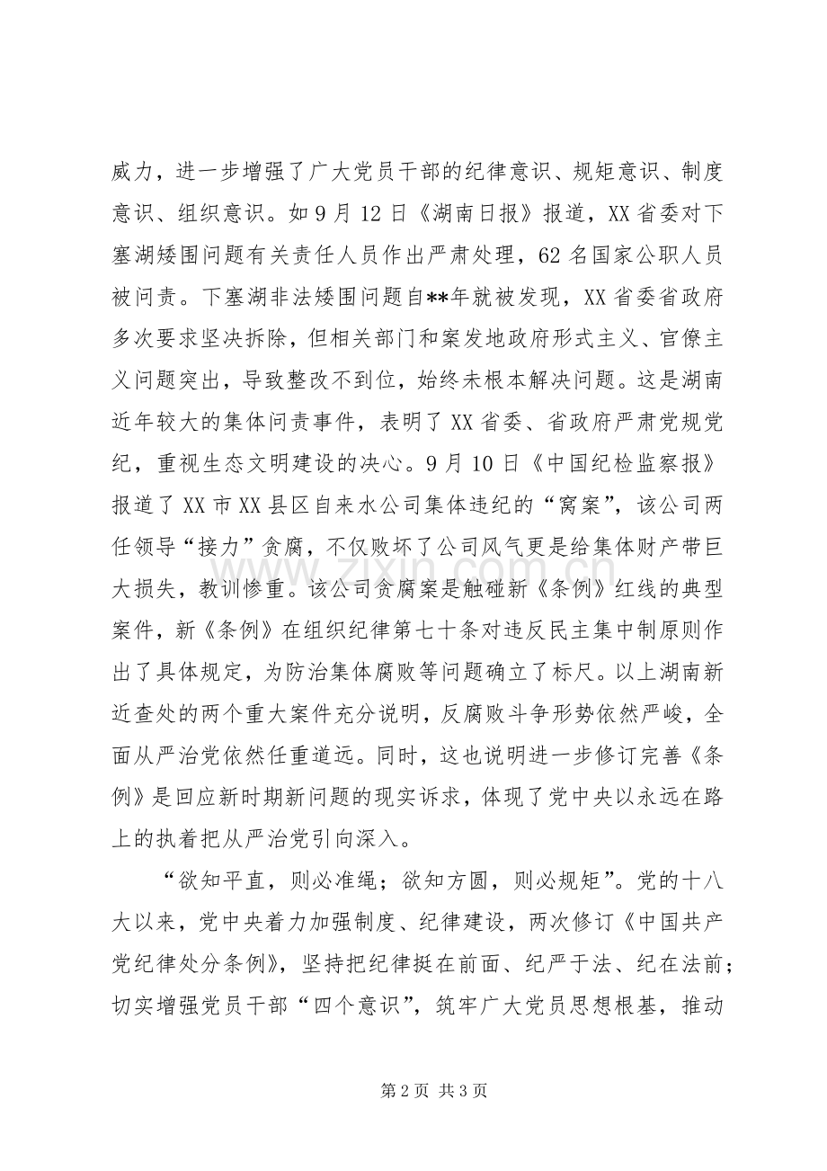 学习新修订纪律处分条例心得体会.docx_第2页