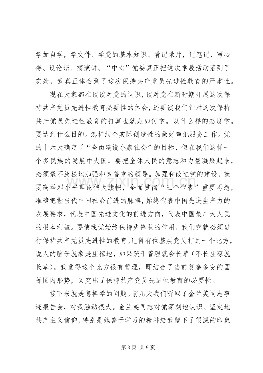 共产党员保先活动心得体会（建设局版）.docx_第3页